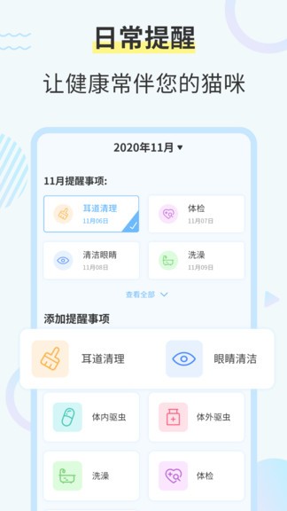 貓咪交流翻譯器安卓版