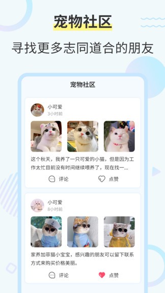 貓咪交流翻譯器手機(jī)版 v2.6.5 安卓版 2