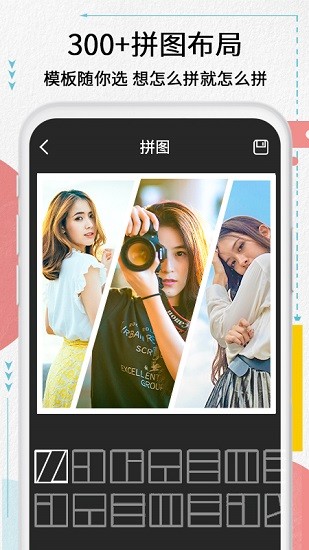 拼拼美圖app