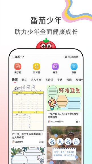 番茄少年 v1.2.0 安卓版 1