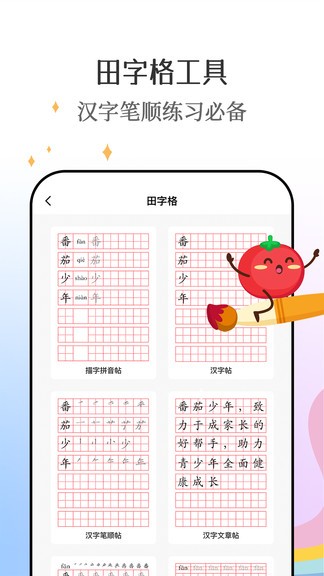 番茄少年 v1.2.0 安卓版 0
