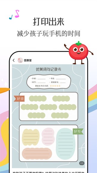 番茄少年 v1.2.0 安卓版 3