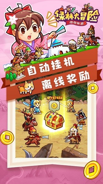 綠林大冒險游戲 v1.0 安卓版 1