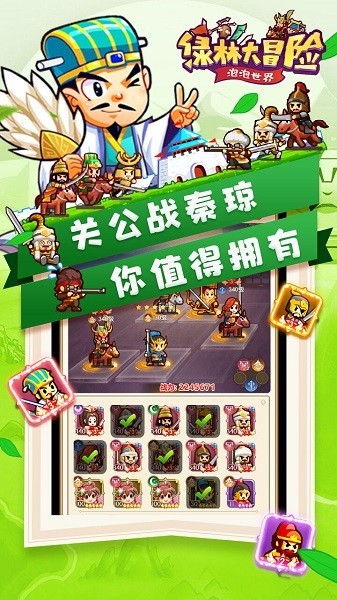 綠林大冒險游戲 v1.0 安卓版 2