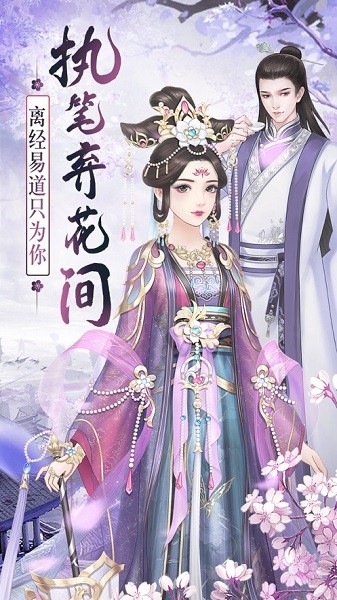 離經(jīng)花間游官方ios版 v1.0 最新版 0