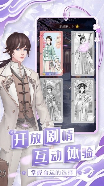 離經(jīng)花間游ios下載
