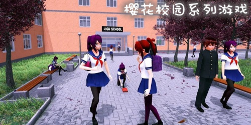 櫻花校園系列游戲