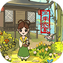 江南農(nóng)家游戲