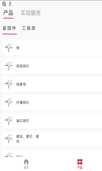 中車緊固 v1.0.4 安卓版 0