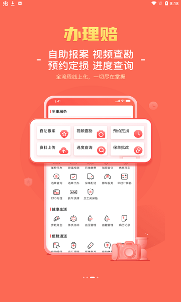 華安保險(xiǎn)車(chē)險(xiǎn)app v1.1.51 安卓版 0