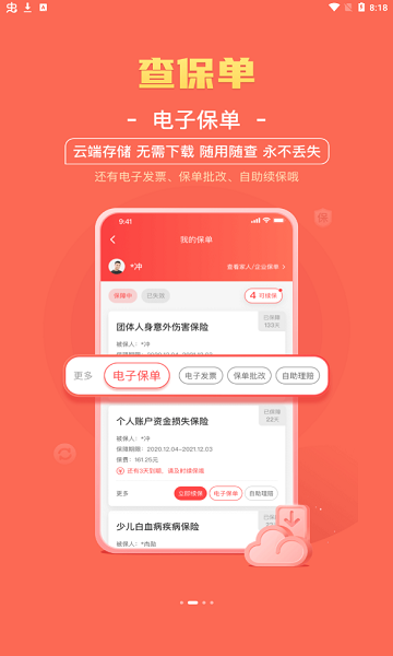 華安保險(xiǎn)app官方下載