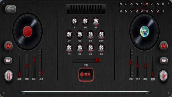 dj模擬器中文版 v1.0 安卓版 1
