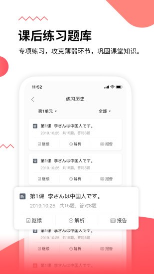 惠日語(yǔ)app下載