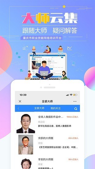 重慶市職業(yè)技能培訓(xùn)通最新版 v1.1.0 安卓版 0