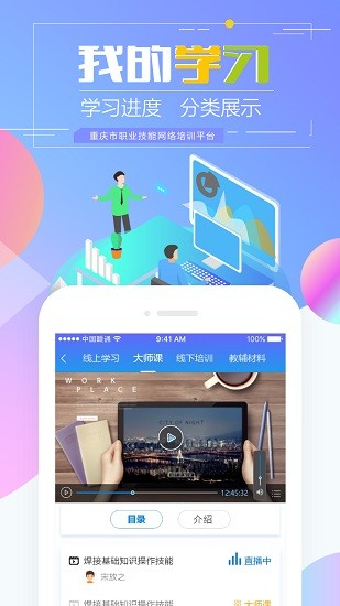 重慶市職業(yè)技能培訓(xùn)通最新版 v1.1.0 安卓版 3