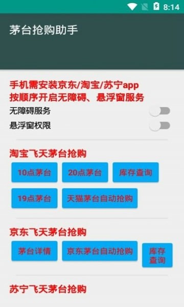 飛天茅臺(tái)搶購助手永久版 v7.0.4 安卓版 0