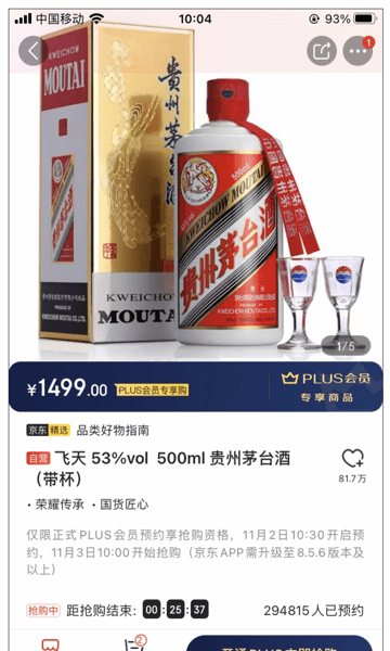 茅臺(tái)搶購助手