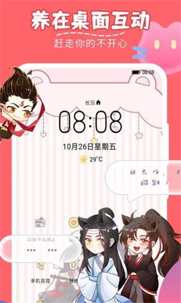 趣味桌面寵物軟件下載