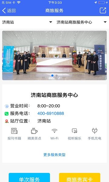 高鐵易行 v0.2.70 安卓版 0