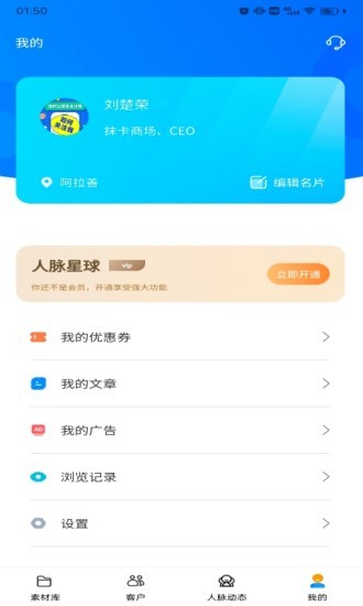 人脈星球官方版 v2.0.2 安卓版 1
