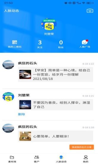 人脈星球官方版 v2.0.2 安卓版 0