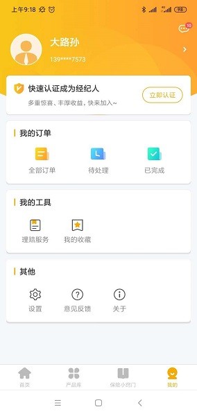 碧惠保 v1.1.0 安卓版 0