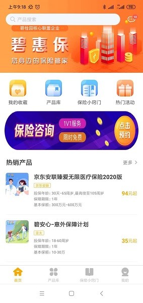 碧惠保 v1.1.0 安卓版 2
