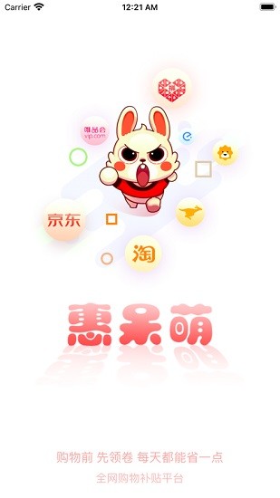 惠呆萌app最新版 v2.1.1 安卓版 0