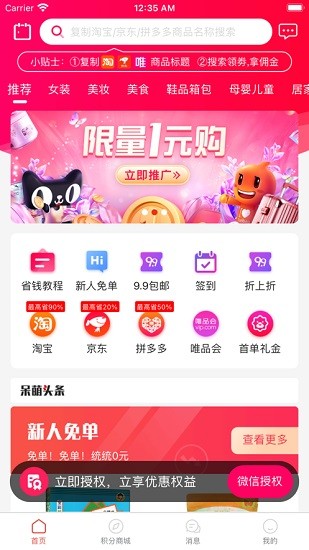 惠呆萌app最新版 v2.1.1 安卓版 1