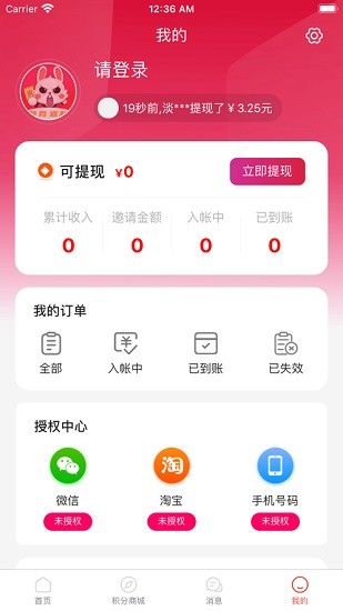 惠呆萌app下載