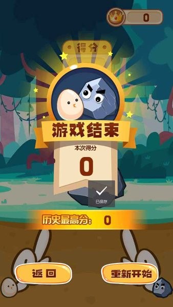 雞蛋碰石頭游戲 雞蛋碰石頭手游