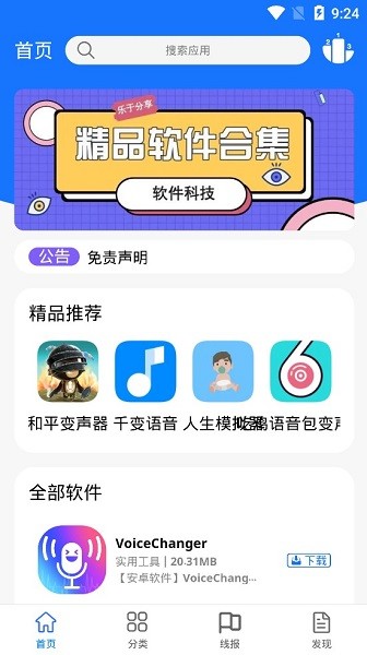 浩瀚軟件庫apk v1.0.1 安卓版 1