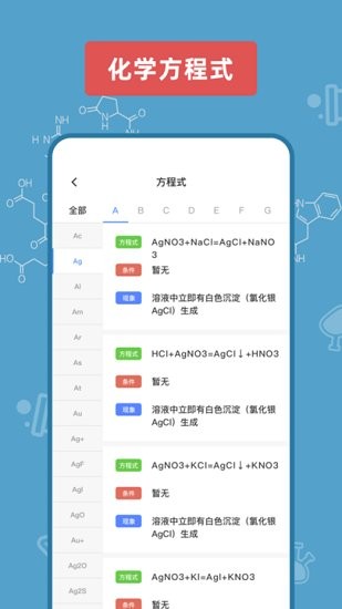 燒杯實(shí)驗(yàn)室軟件2