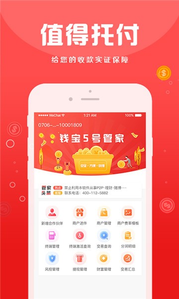 錢寶5號管家