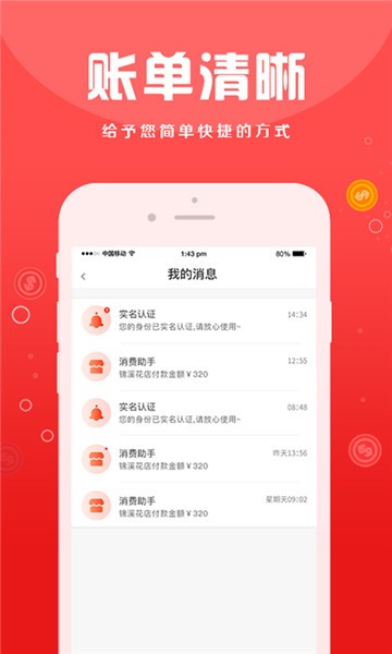 錢寶5號管家最新版0