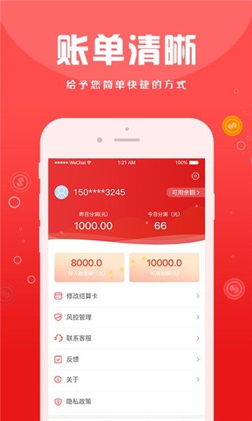 錢寶5號管家最新版1