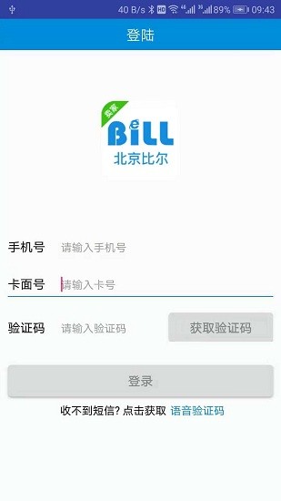 北京比爾客戶通賣家版最新版 v2.1.10 官方版 0
