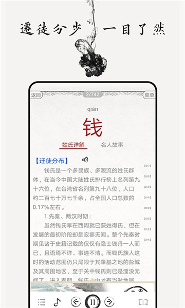 百家姓圖文有聲手機版 v4.4 最新版 0