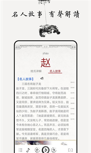 百家姓圖文有聲手機版 v4.4 最新版 1