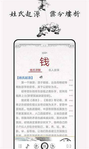 百家姓圖文有聲 百家姓圖文有聲