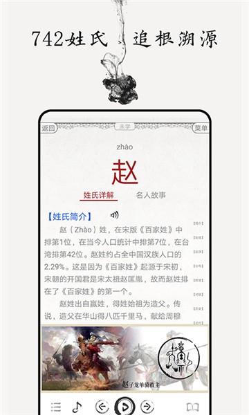 百家姓圖文有聲手機版 v4.4 最新版 2