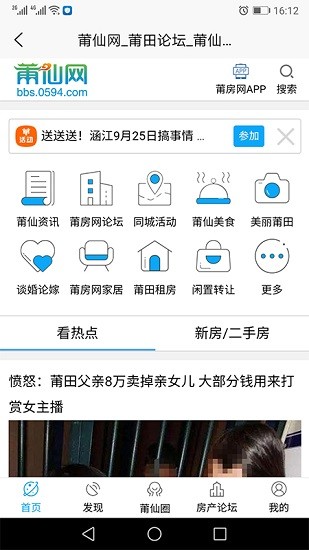 莆仙網莆房網app v1.3.5 官方安卓版 0