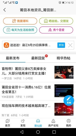 莆仙網莆房網app v1.3.5 官方安卓版 1