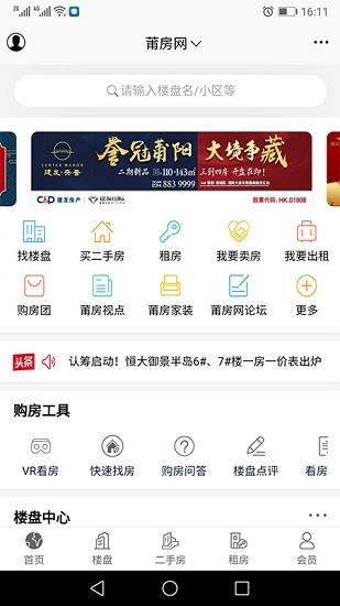 莆仙網莆房網app v1.3.5 官方安卓版 3