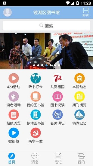 蕪湖鏡湖區(qū)圖書館最新版 v2.0.1 安卓版 3