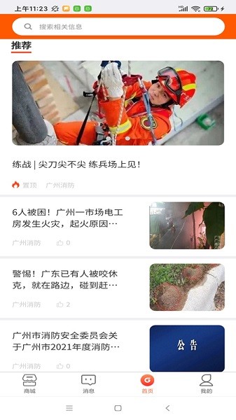 廣為智聯(lián)最新下載 廣為智聯(lián)app下載