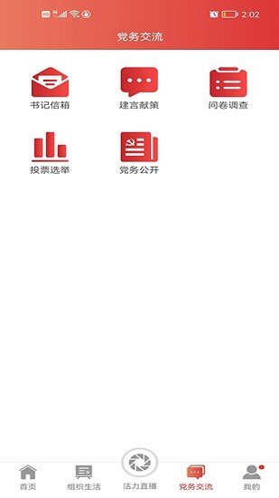 經(jīng)貿(mào)云黨建 經(jīng)貿(mào)云黨建下載