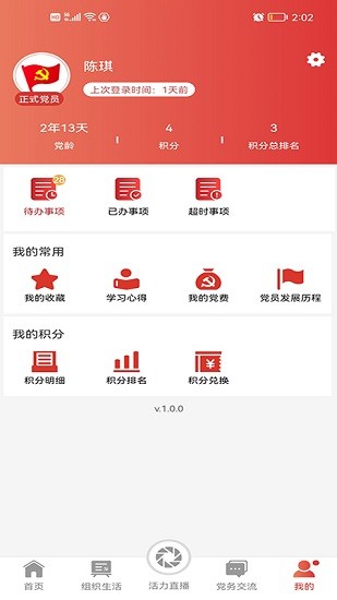 經(jīng)貿(mào)云黨建平臺(tái) v2.2.4 安卓版 2
