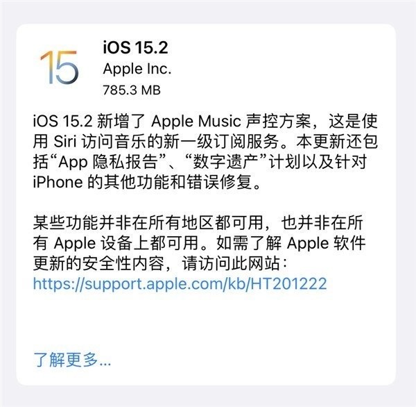 ios 15.2正式版