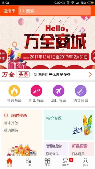 萬全商城訂貨平臺0